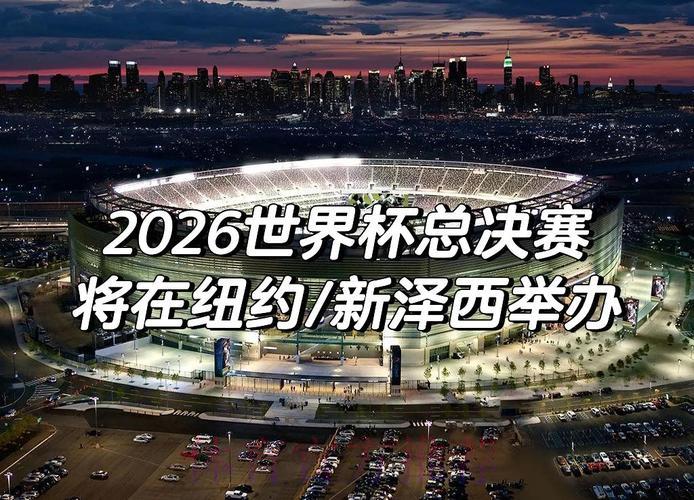 2026世界杯展望：战术革新引发的新挑战