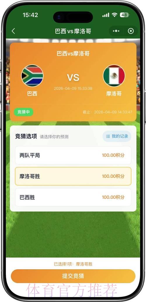 2026年世界杯足球竞猜应用精选推荐 2026年世界杯足球竞猜应用精选推荐