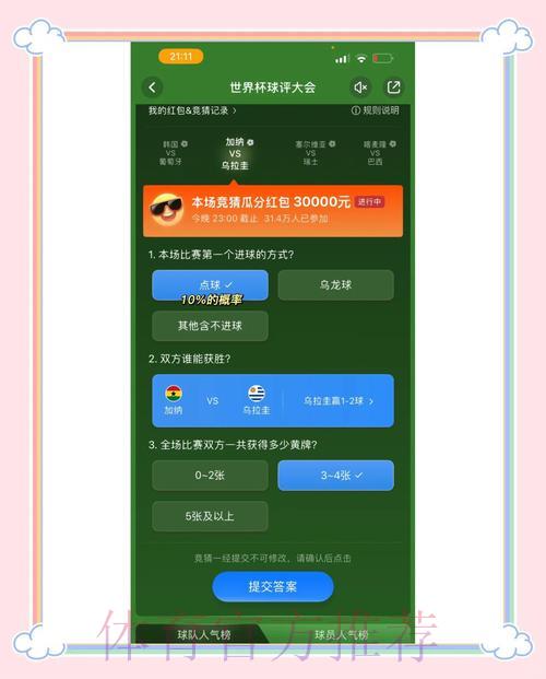 世界杯竞猜平台居然还有这种玩法！