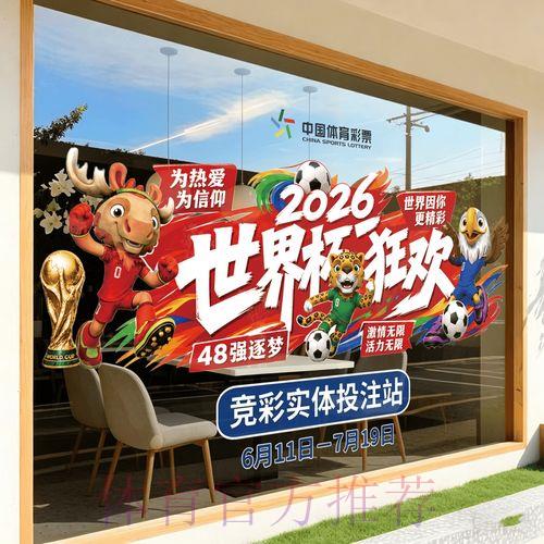 2026年世界杯竞猜官方安全登录入口