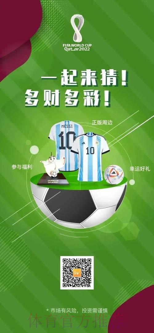 官方世界杯竞猜投注平台APP免费下载 官方世界杯竞猜投注平台APP免费下载